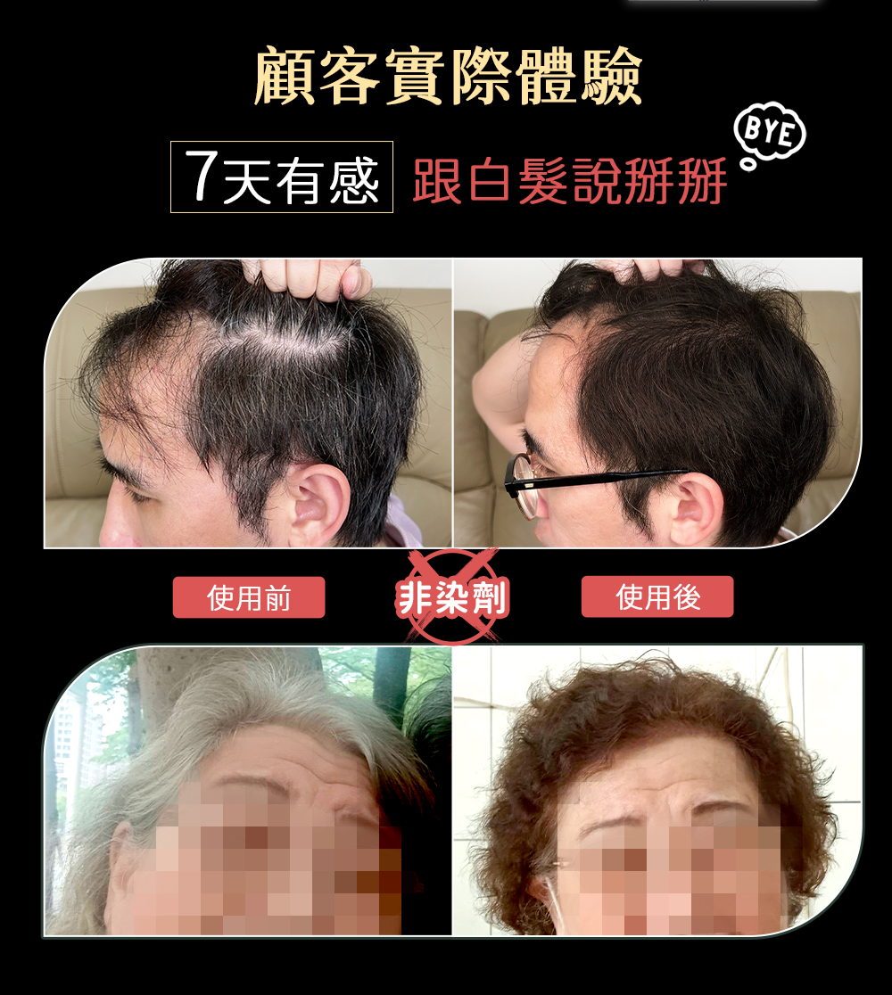 買一送一【日本熱銷】你有白髮煩惱嗎?快來試試一噴一抹就黑髮 全新第五代髪速黑 植萃護髮素噴霧+植萃護髮素 買一送一【日本熱銷】你有白髮煩惱嗎?快來試試一噴一抹就黑髮 全新第五代髪速黑 植萃護髮素噴霧+植萃護髮素