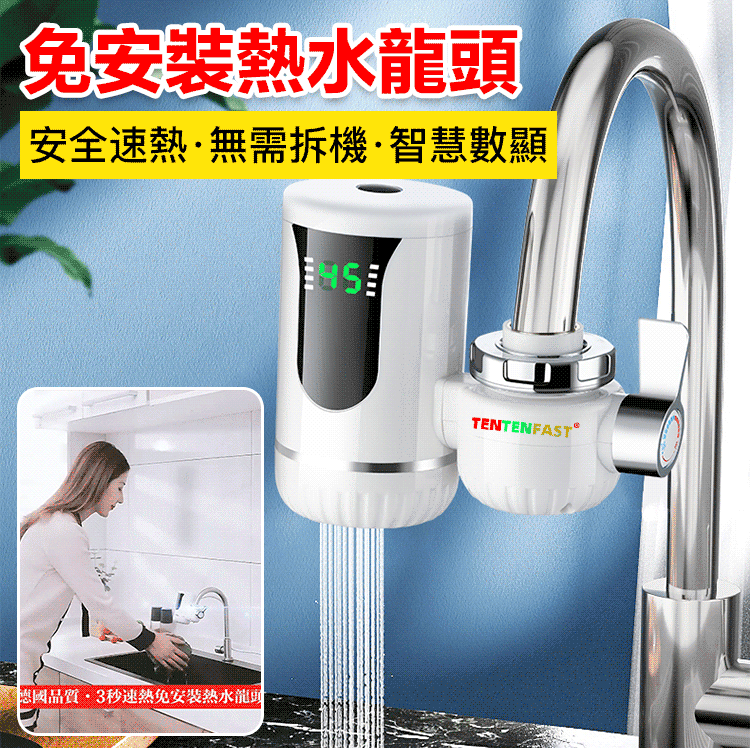 3秒速熱免安裝熱水龍頭!火爆熱銷,最後24小時!  3秒速熱免安裝熱水龍頭!火爆熱銷,最後24小時!