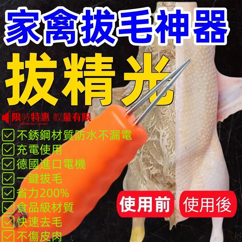 【多功能拔毛機器】雞鴨鵝豬毛神器  節日聚餐必備 【多功能拔毛機器】雞鴨鵝豬毛神器  節日聚餐必備